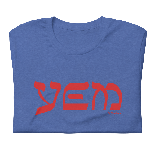 Hebrew Script - YEM Shirt - Fishman Colors